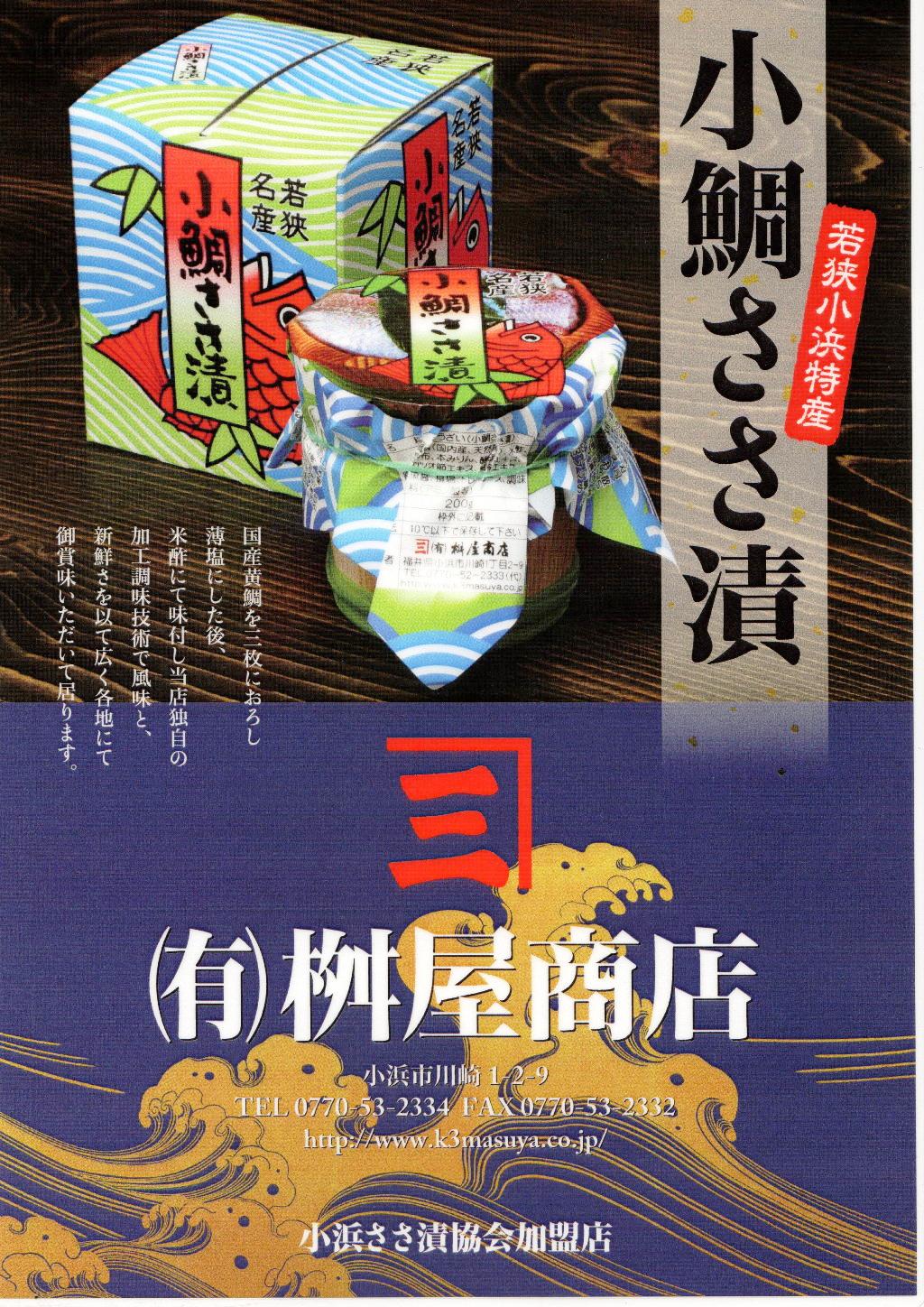 小鯛ささ漬