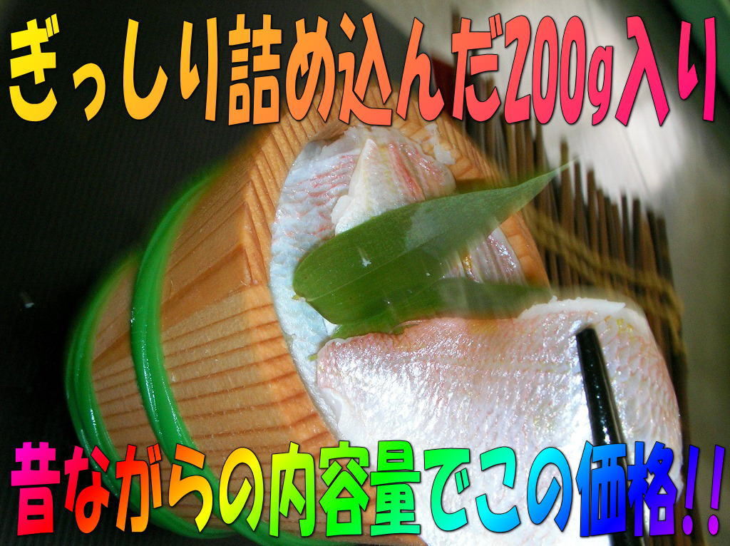 市場 業務用 200g 真空パック入×3枚組 半樽2.3個分 ささ漬 小鯛の笹漬け すずめ小鯛